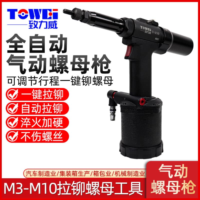 Fully automatic rivet nut gun, pneumatic rivet gun, industrial-grade pull cap gun, lightweight pneumatic rivet nut gun