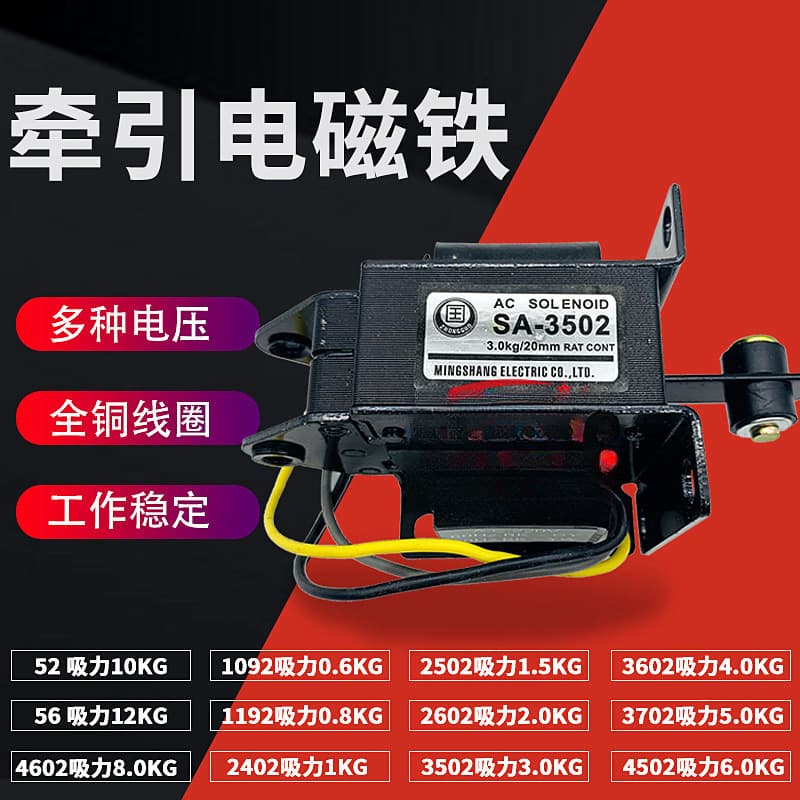 SA-2402/2502/2602/3502/3602/3702/4502/4602 Push-Pull AC Traction Electromagnet