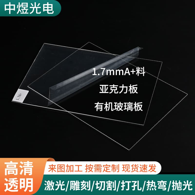 Customized acrylic sheet laser engraving and cutting high-transparency plexiglass transparent sheet whole sheet partition acrylic sheet
