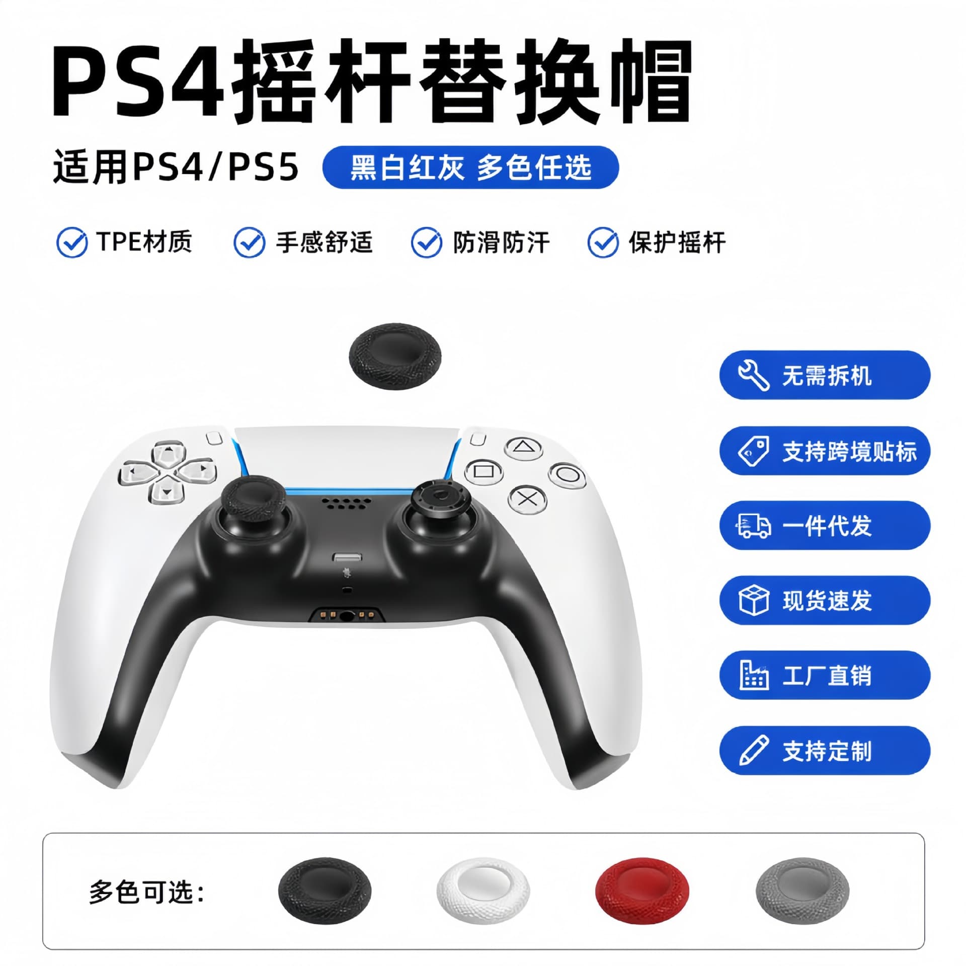 Suitable for PS4/PS5 game controller damaged rocker repair cap replacement cap grid texture handle accessories