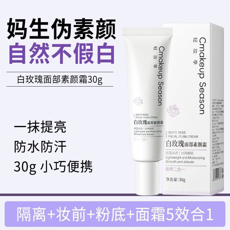 Qingzhuangji White Rose Face Brightening Cream, Lazy Cream, Natural Bare Makeup, Waterproof and Sweat-Resistant, Non-Whitening, Makeup Base BB Cream