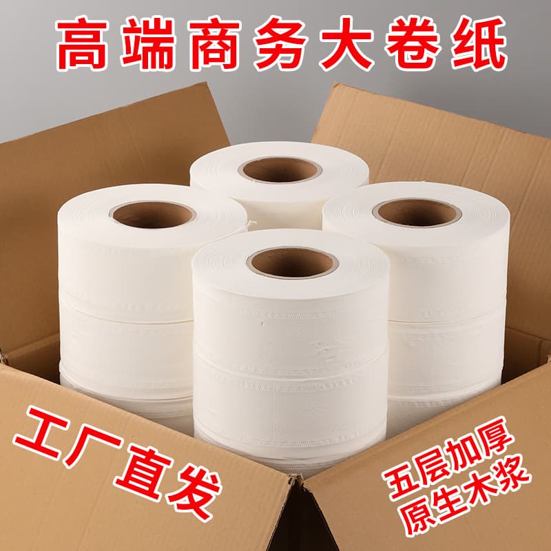 Wholesale by the case: commercial large roll paper, household toilet paper, bathroom tissue, hotel paper, roll tissue, large roll paper