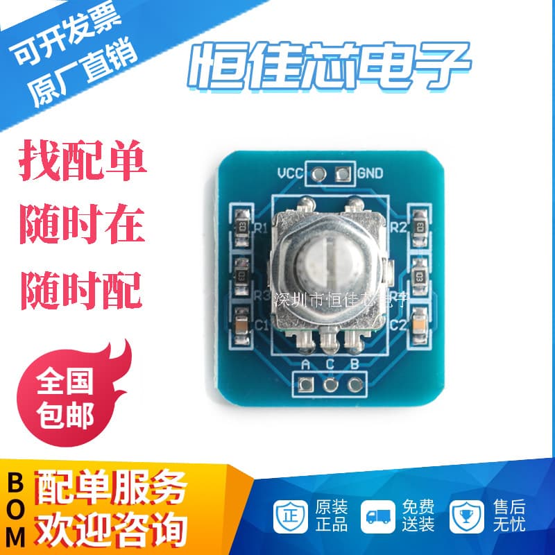 [Hengjiaxin Electronics] Original 360-degree encoder module, rotary encoder module