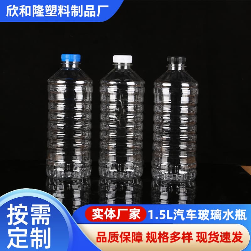 1.5L glass water bottle bottle transparent plastic PET 1.5L car wash liquid car empty bottle with lid factory wholesale