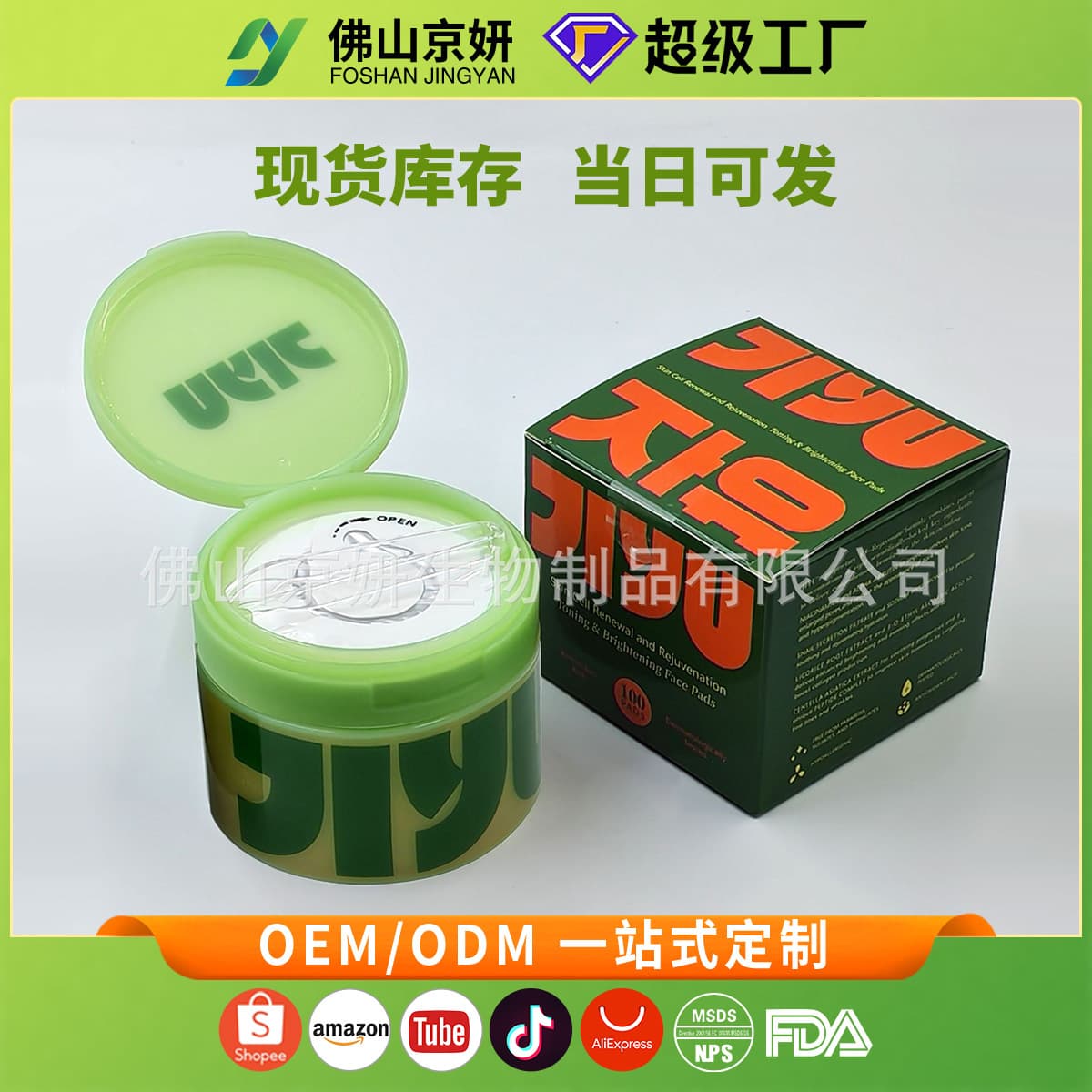 Cross-border JIYU wet compress cotton pads Centella asiatica nicotinamide peptide toner pads moisturizing and hydrating Toner Pads