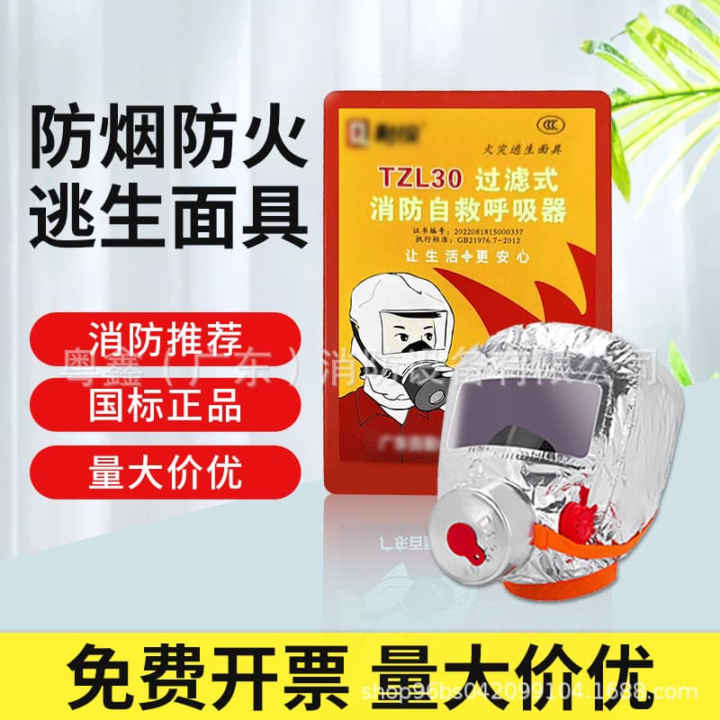 TZL30 filter fire self-rescue respirator fire and smoke escape mask home hotel mask 3C certification
