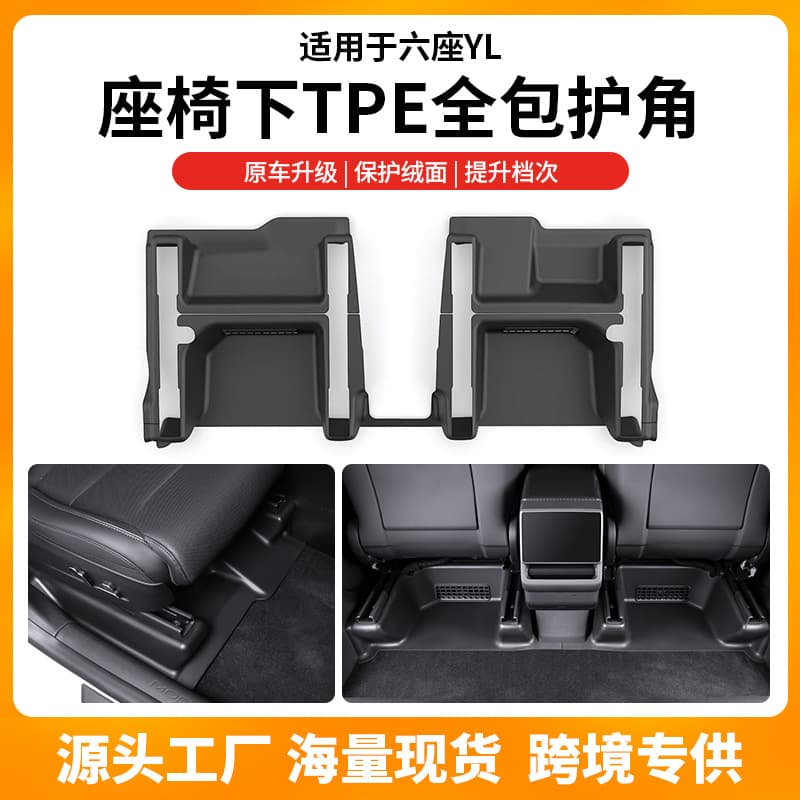 TPE Rear Seat Kick Protection Corner for New Tesla Model Y L, Under-Seat Guard, Wholesale