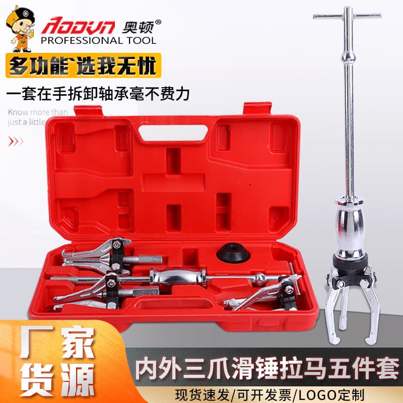 Internal and external sliding hammer three-claw puller 5-piece set automobile auto repair machine inner hole puller puller puller tool puller