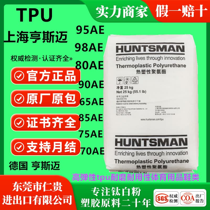 TPU Shanghai Huntsman A65P4324N 75AE 70AE 65AE 90AE 80AE 98AE