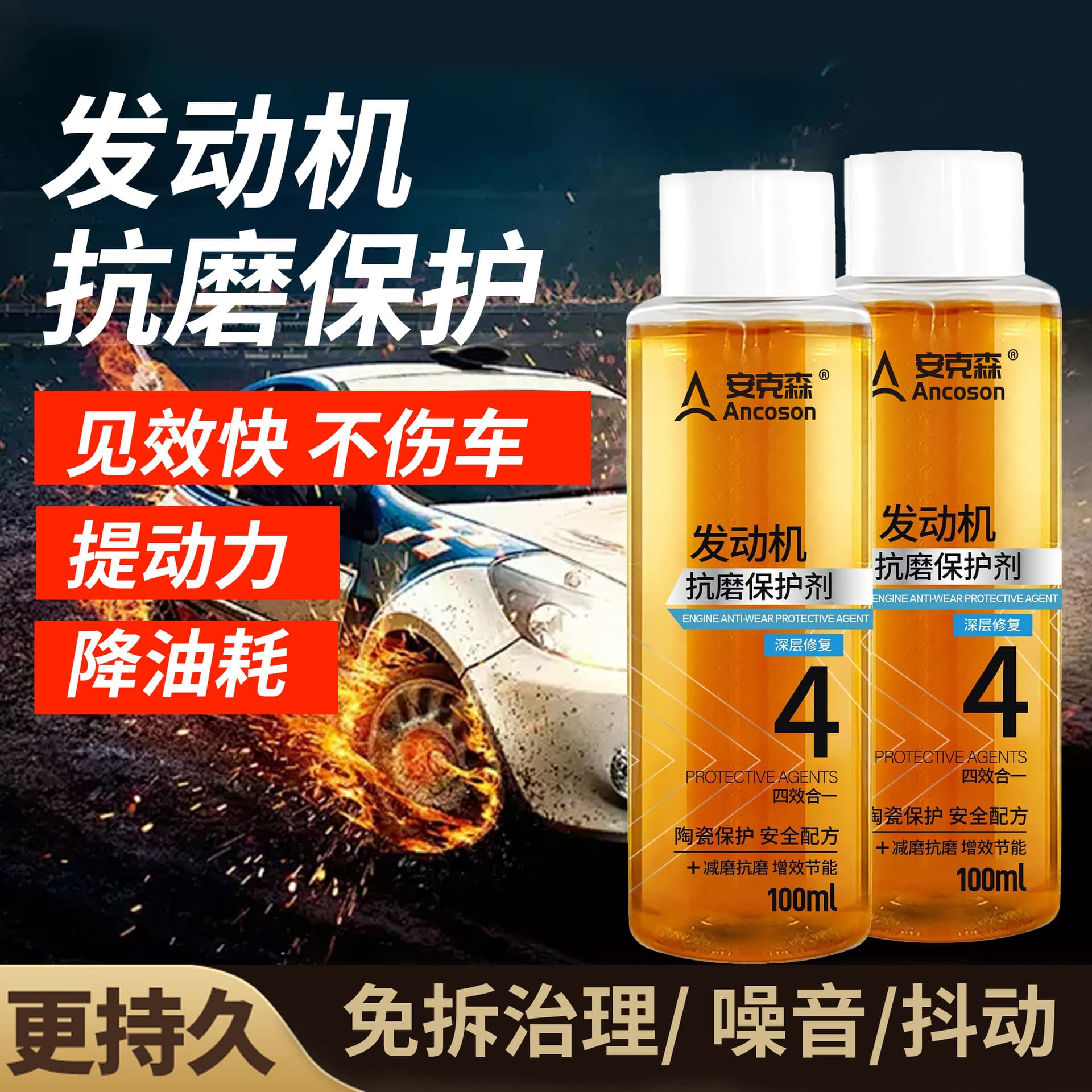 Automotive supplies Ankeson engine anti-wear agent oil additive reduces oil burning and powerfully reduces noise
