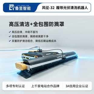 Solar Panel Cleaning Robot for Photovoltaic Power Stations, Solar Panel Washing Equipment 1200-1400mm Customizable