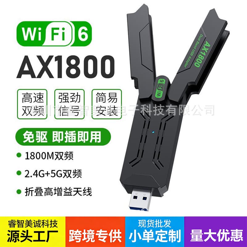 USB wireless network card 1800Mbps Gigabit WiFi6 desktop computer notebook e-sports dual-band driver-free receiver
