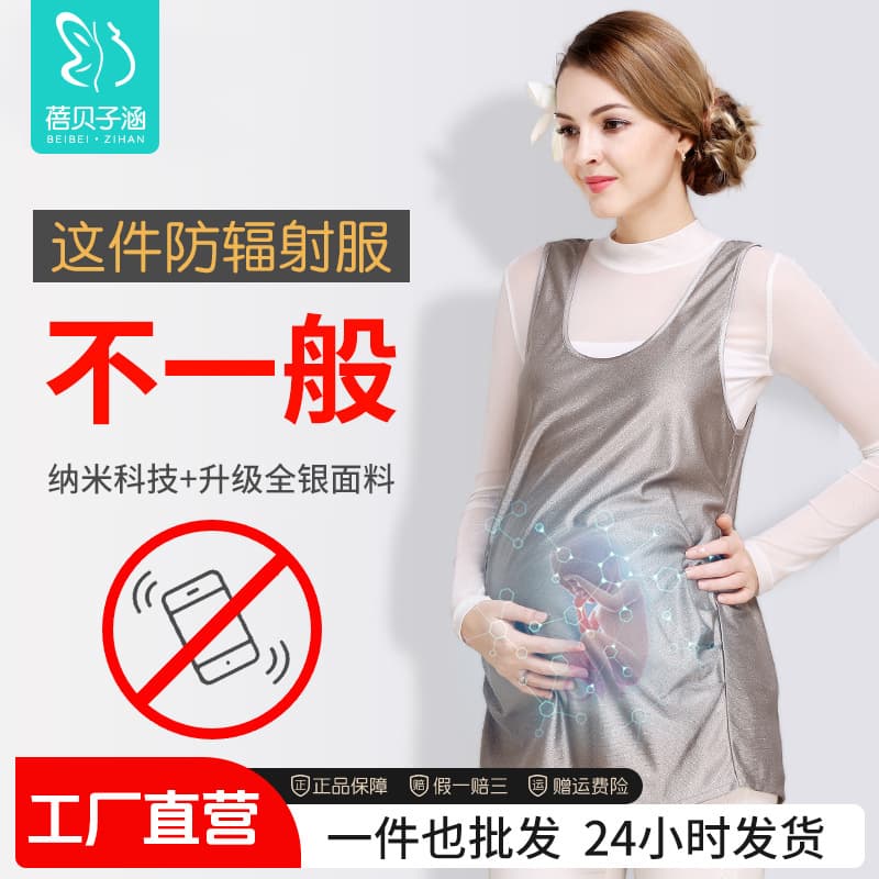 Radiation protection clothing, maternity clothing, vest, radiation clothing, bellyband, work computer block, overalls, maternity clothing, protective clothing for women