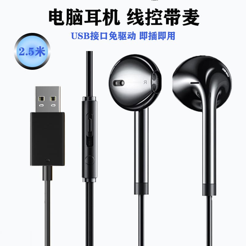 USB headset wired with microphone in-ear gaming earplugs desktop computer notebook eating chicken live broadcast wire-controlled headset