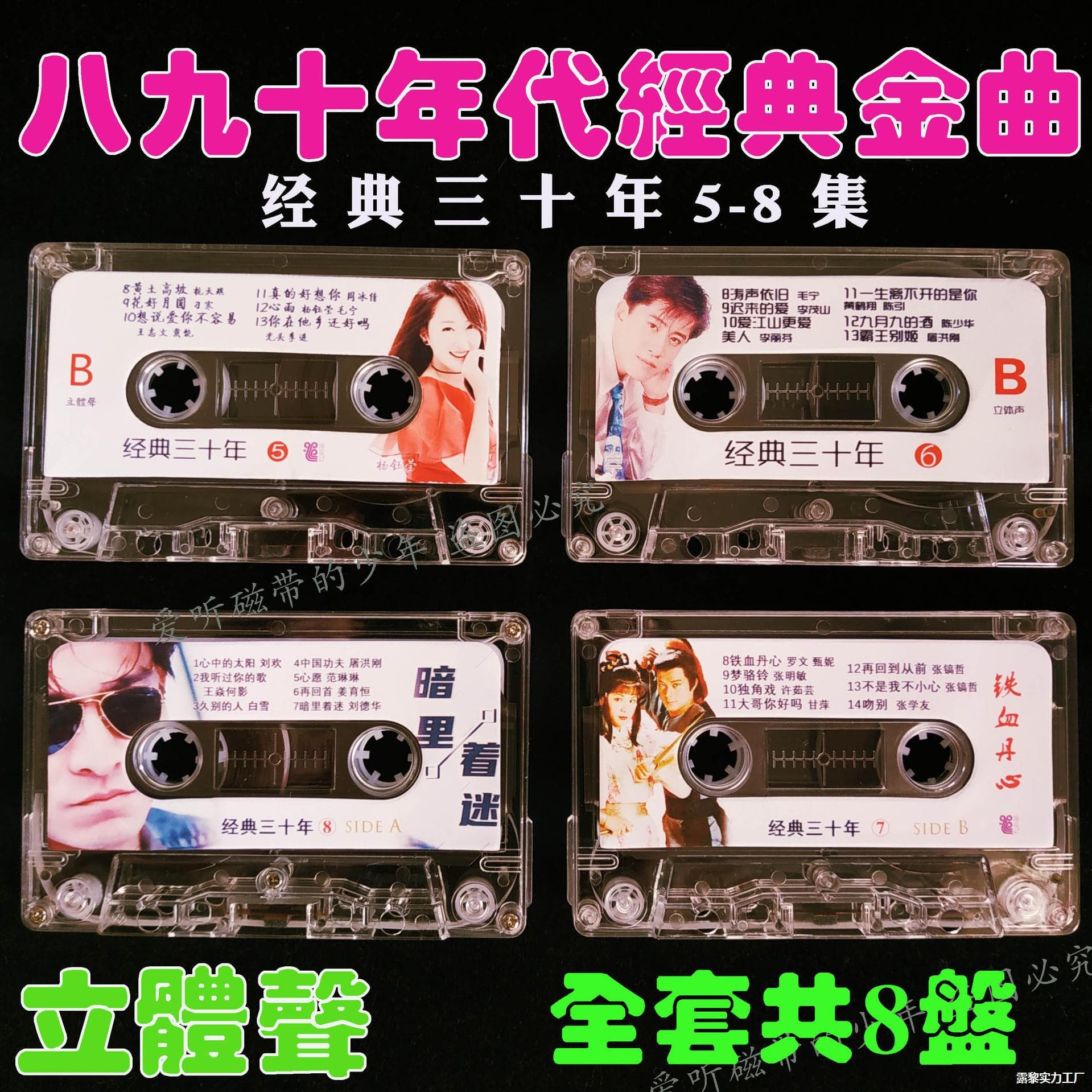 Classic thirty-year old song tapes, nostalgic old tapes, pop songs from the 1980s and 1990s, nostalgic car hits