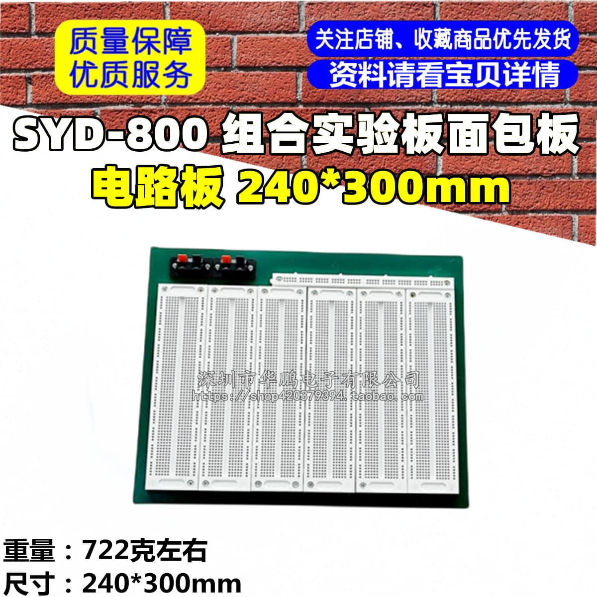 SYD-800 Combination Experiment Board Circuit Board 240*300mm Extra Large Combination Breadboard Original New