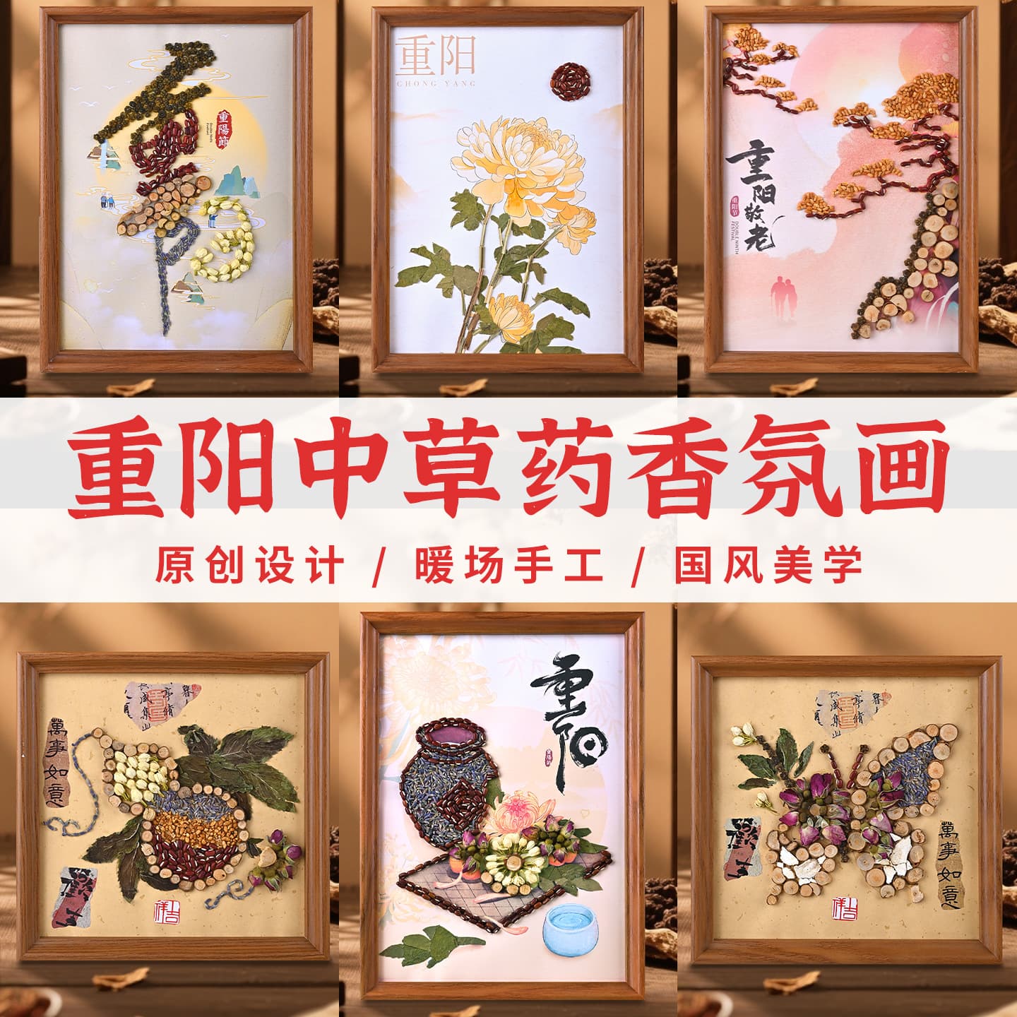 Double Ninth Festival Handicraft DIY Chinese Herbal Medicine Painting Icebreaker Team Building Activity Material Pack Wellness Aromatherapy Herb Sticker Art