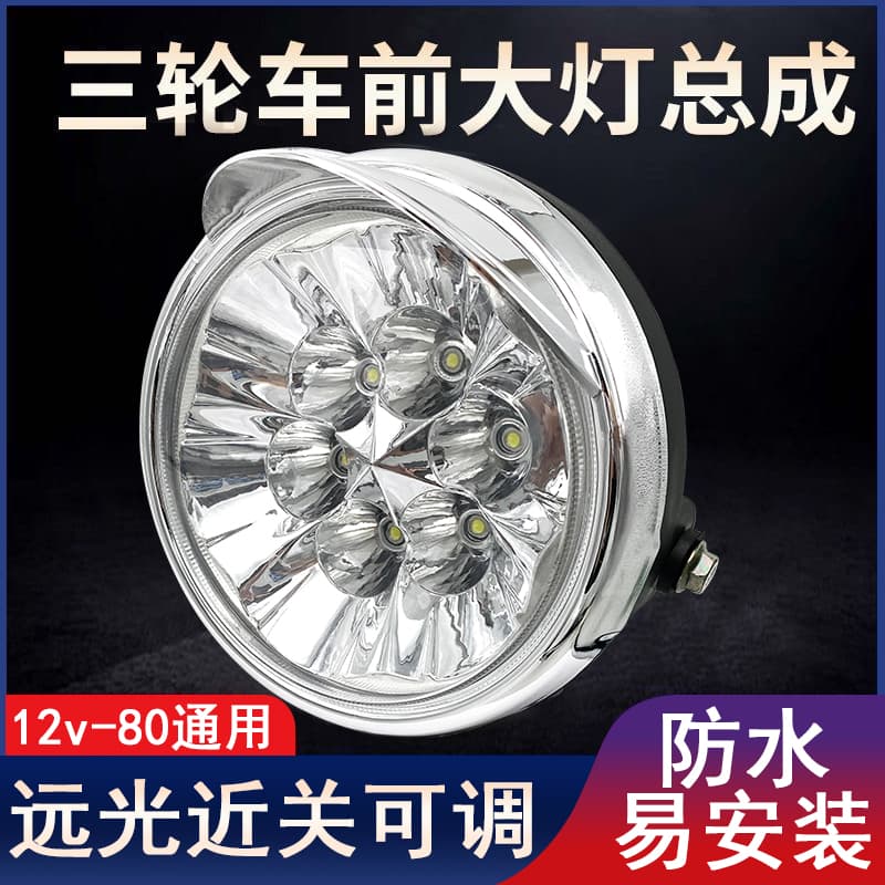 Electric Tricycle LED Headlight Assembly Super Bright Modified Round Headlight Universal Waterproof Headlight