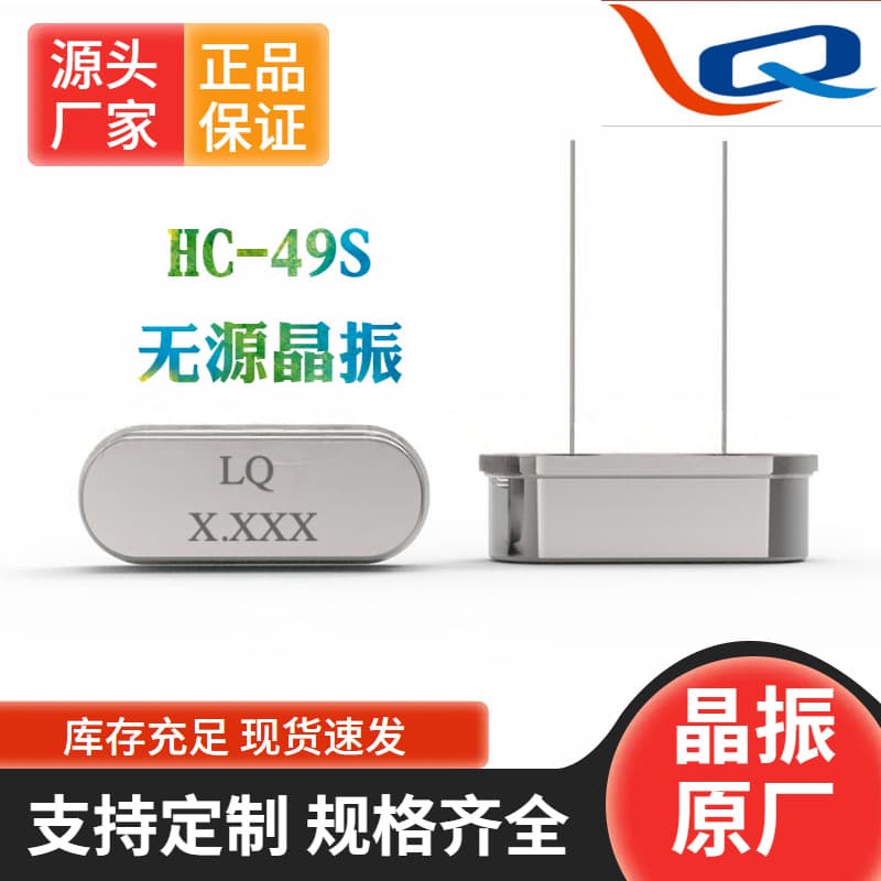 Factory direct passive 49S crystal full series DIP crystal 49SMD 4M 6M 8M 10MHz etc. custom processing