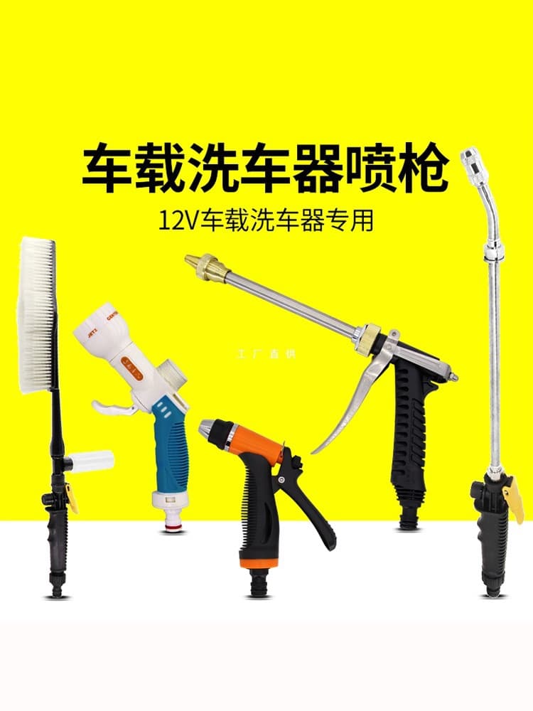 12V Car Washer Spray Gun High-Pressure Water Gun Car Washing Machine Pump Spray Gun Head Accessories Foam Spray Bottle Household Water Gun