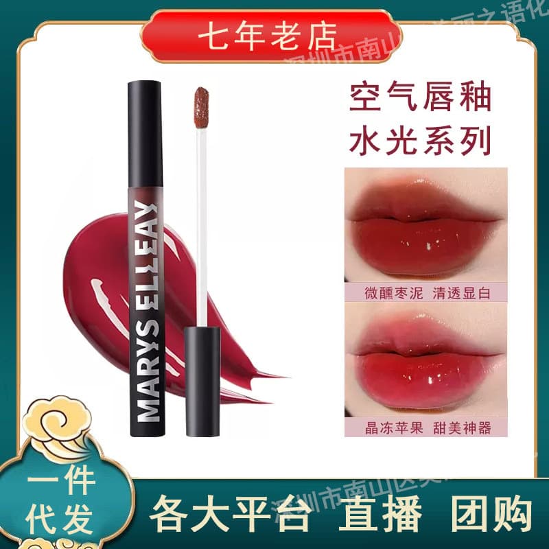 Marys Elleay Mary Yili Air Lip Glaze Lip Gloss Easy to Color Air Velvet Water Light Mirror White