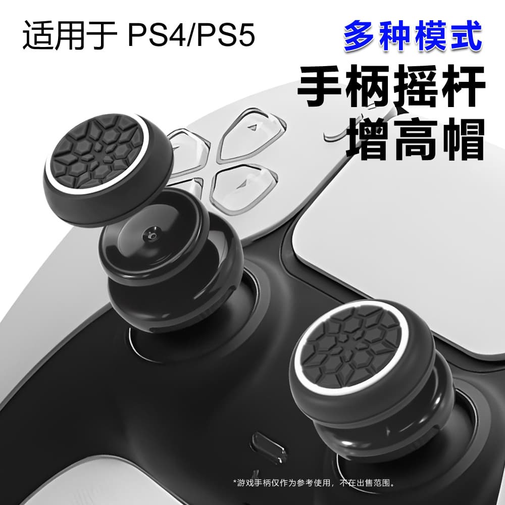 Suitable for ps5 game controller rocker cap medium high and low strong feel silicone anti-slip cap ps5 controller rocker protective cap