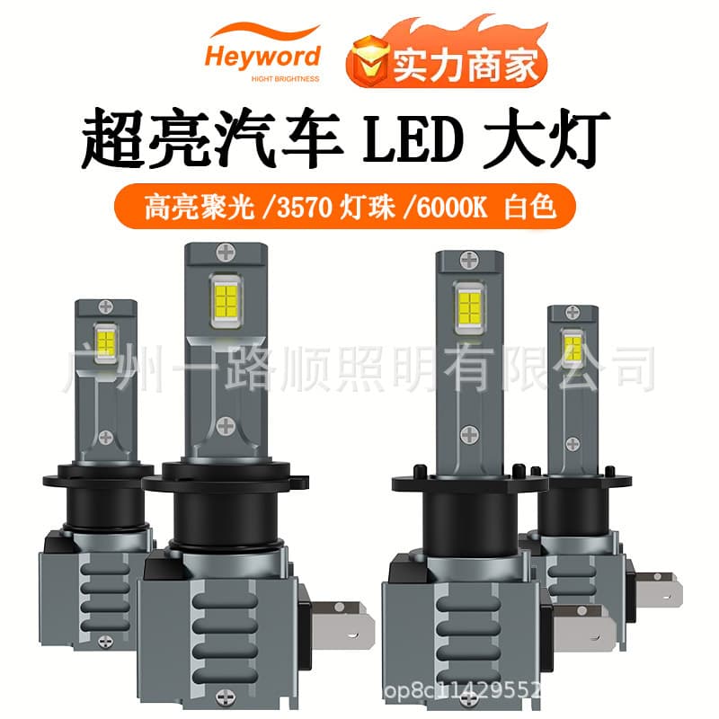 Heyword Plug-In Car LED Headlight H7 Original Car Light Replacement H1 Super Bright Spotlight H4 Factory Direct Sale