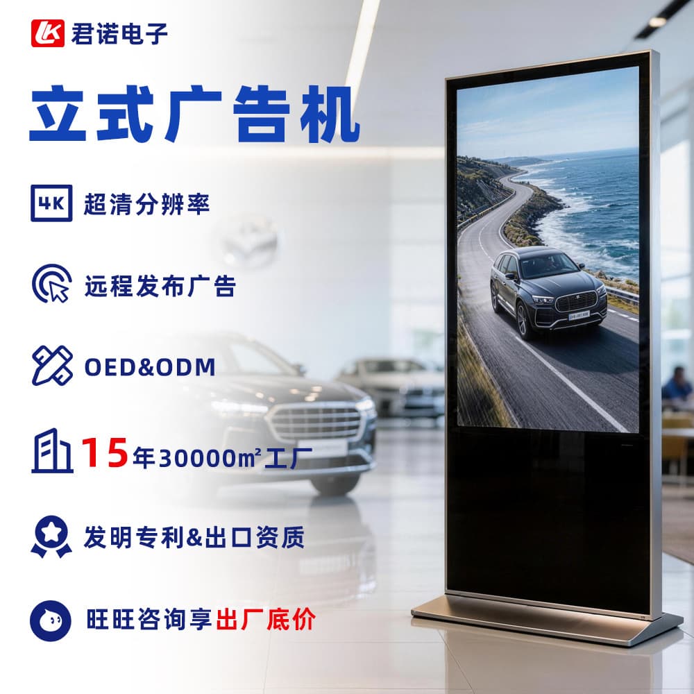 43/50/55/65/75/86 inch Floor-Standing Advertising Kiosk, Android Touchscreen All-in-One Query Display