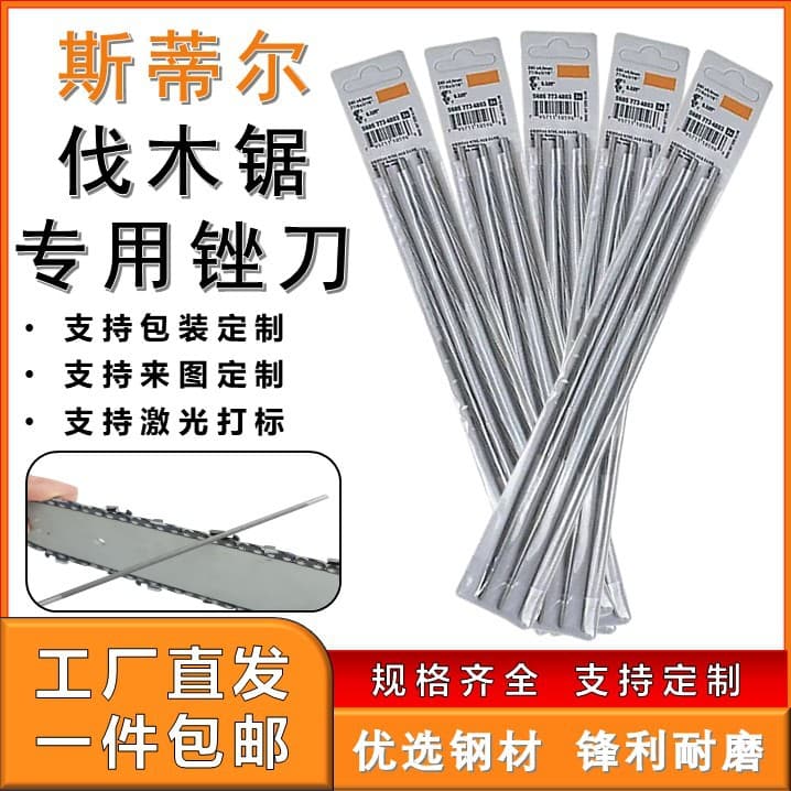 Stihl chain saw file, logging saw file, chain saw accessories, chainsaw guide plate, round file, steel file, cross-border ordering, free shipping