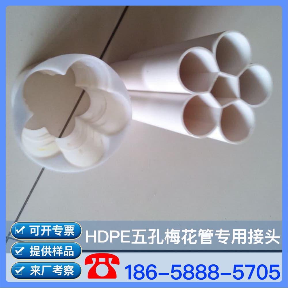 5-Hole Plum Blossom Pipe Connector 5-Hole Honeycomb Pipe Connector PE Connector Communication Pipe Connector Plum Blossom Pipe Connector