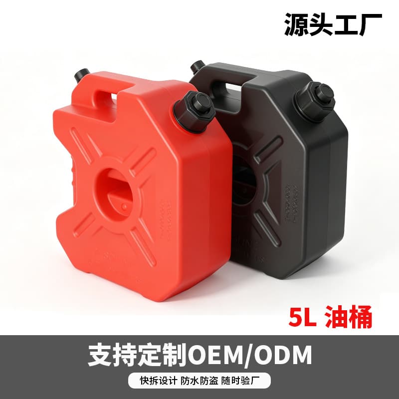Motorcycle 5L car motorcycle plastic fuel tank spare oil barrel refueling barrel gasoline bottle motorcycle travel self-driving auxiliary oil
