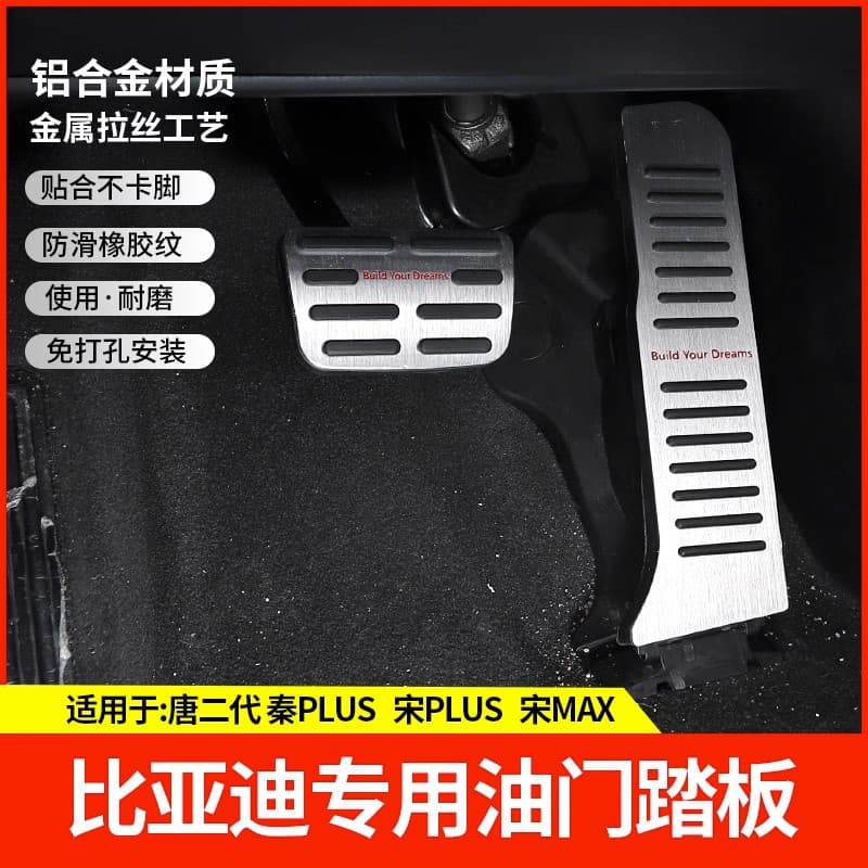 BYD accelerator pedal no-drill modification for Seal, Qin Plus, Song Plus, BYD Han, second-generation Tang DM EV