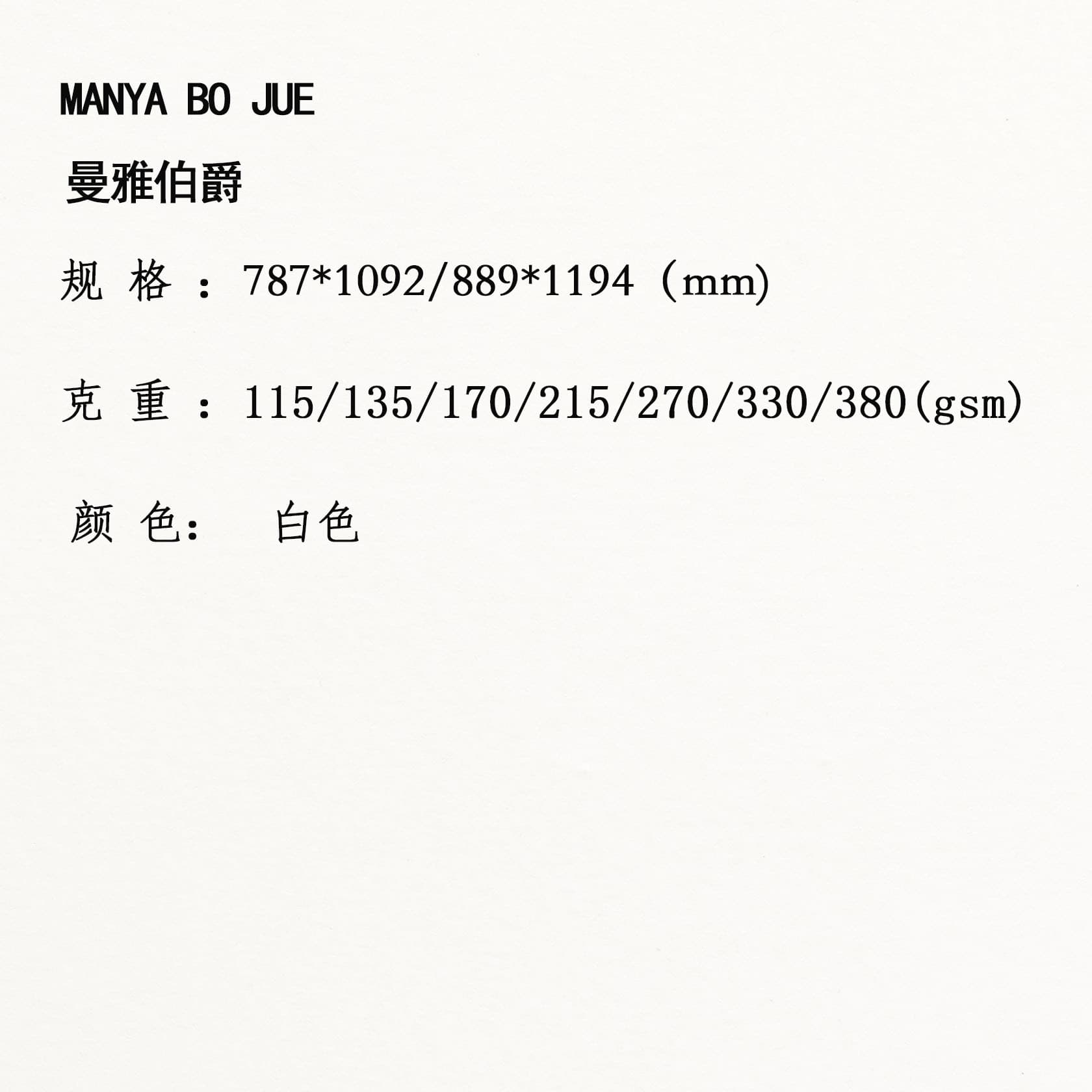 Wholesale High-Quality Coated Specialty Paper for Magazine, Book, and Periodical Inserts, Writing Paper, Manya White and Beige