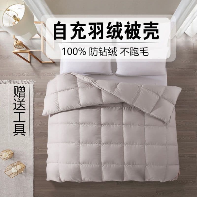 Self-Filling Down Duvet Shell Semi-Finished Product, Anti-Feather Leak Duvet Cover, High-Density Inner Core, Anti-Feather Fabric Wholesale
