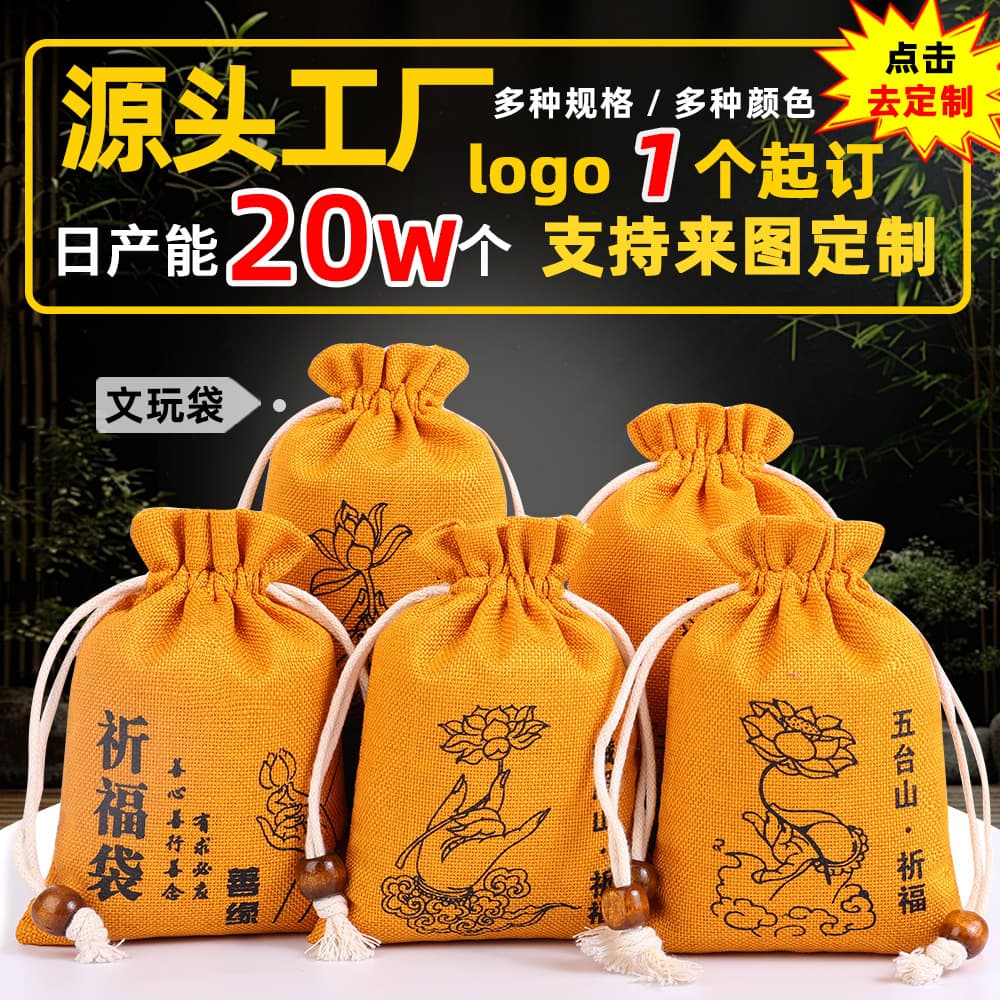 Wutaishan linen drawstring bag for jewelry, bead packaging, storage, fine linen cloth bag for antiques