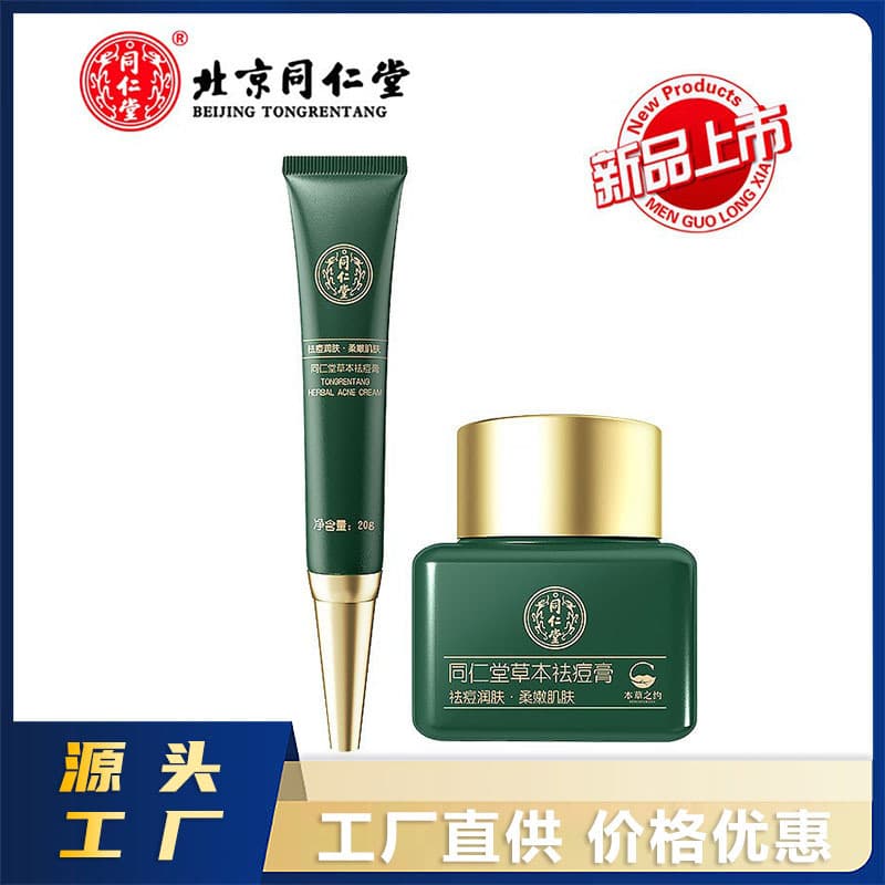 Beijing Tongrentang Herbal Acne Cream Herbal Covenant Improves Acne-Prone Skin, Teen Acne with Plant Extracts Wholesale Drop Shipping