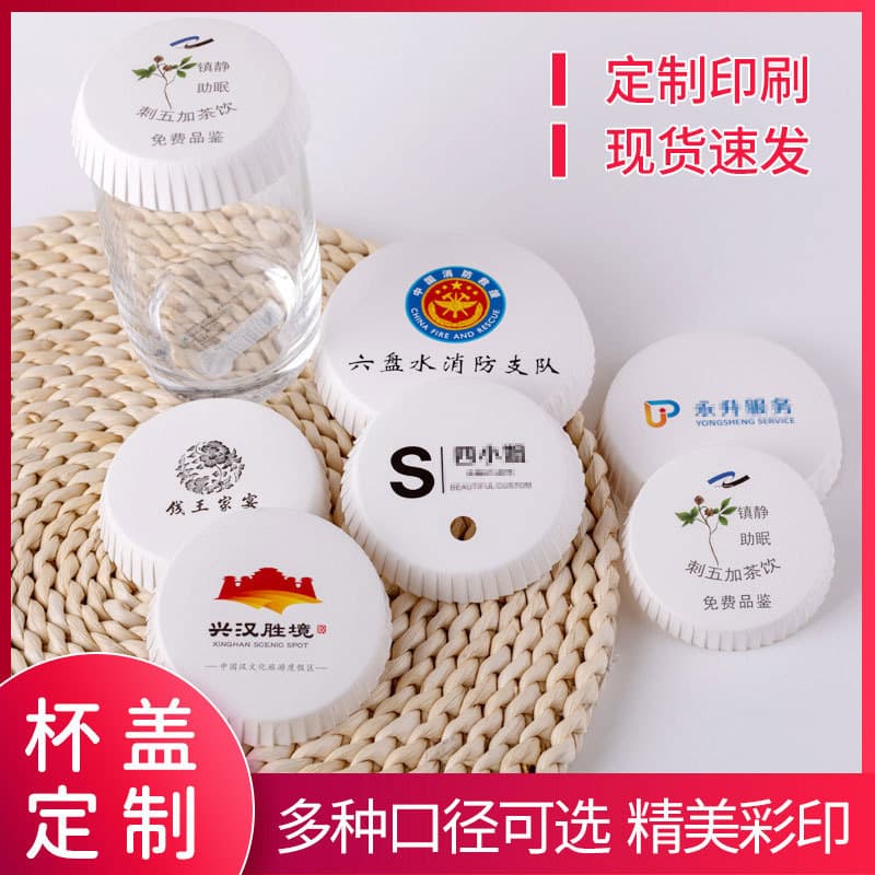 Disposable paper cup lids for hotel rooms with logo printing, advertising cup lids for bars, restaurants, and KTVs.