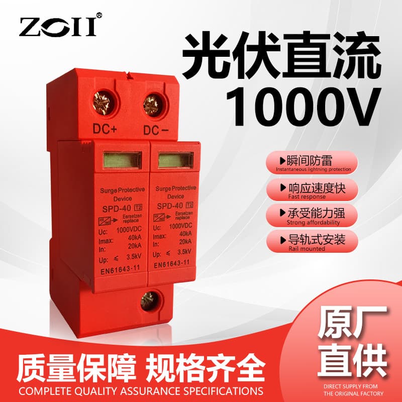 SPD Photovoltaic DC Surge Protective Device, DC Surge Protection Switch, Power Lightning Arrester, Solar Lightning Arrester 2P