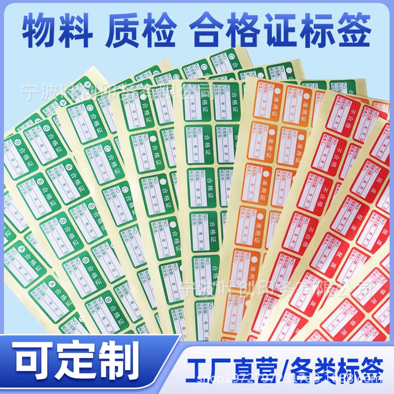 Qualified green measurement inspection sticker QCpass green calibration certificate red unqualified calibration quality inspection quality
