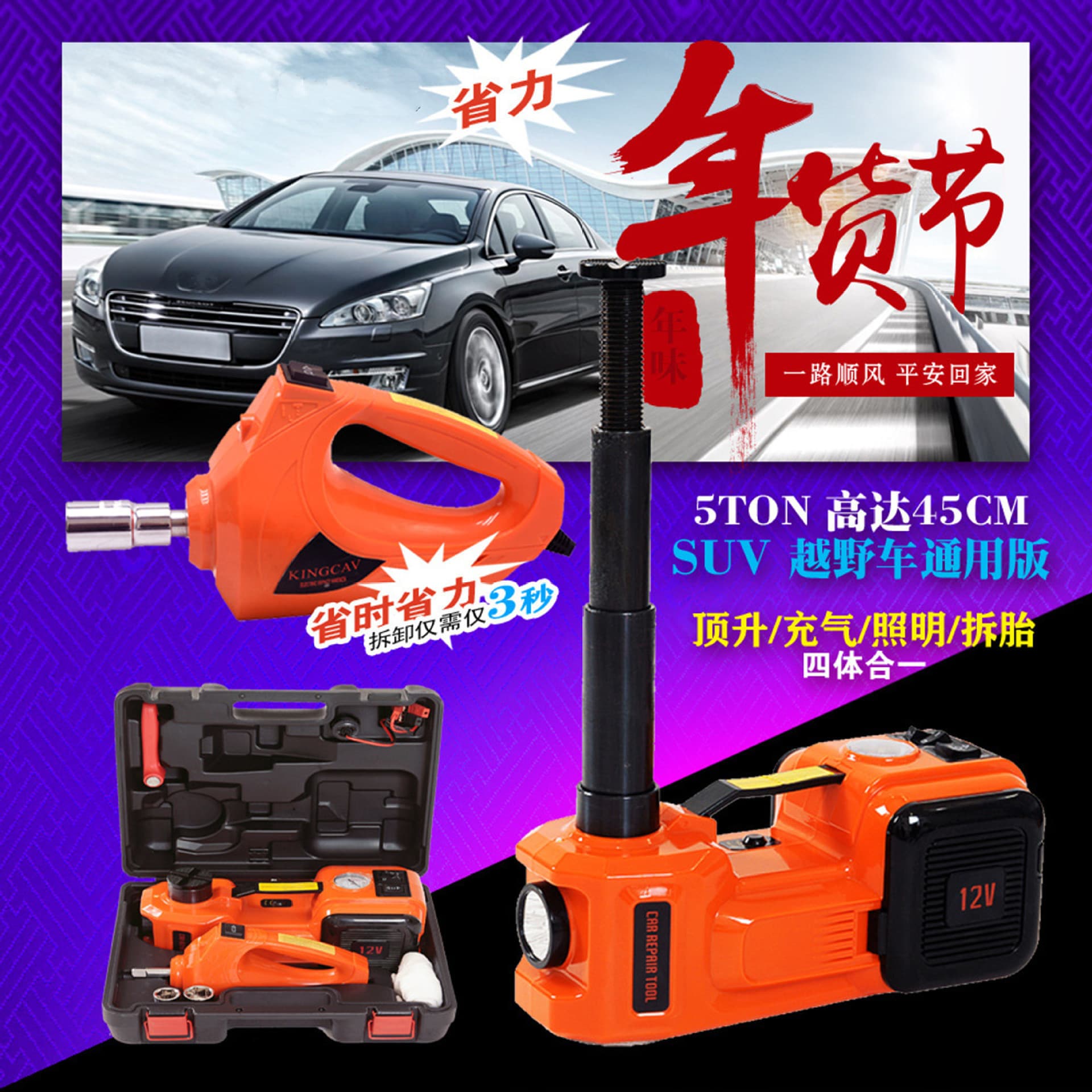 12V Car Multi-Function Electric Hydraulic Jack, Onboard Auto Repair Tool, Horizontal, Air Pump, Electric Wrench