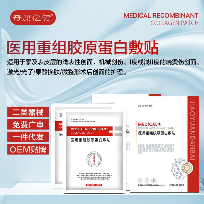 Medical Recombinant Collagen Dressing Mask for Post-Laser and Microsurgery Wound Care, Moisturizing Face Mask, Medical Device Grade