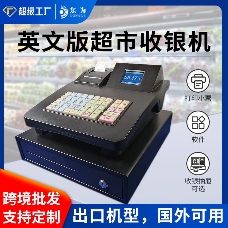 English version of cash register for cross-border trade, smart integrated ordering machine for supermarkets