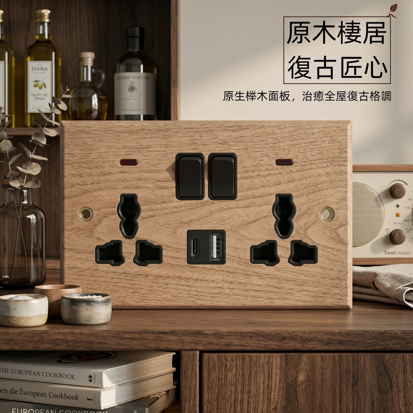 British standard beech retro switch panel multi-functional retro Nordic style solid wood brass lever British standard switch socket