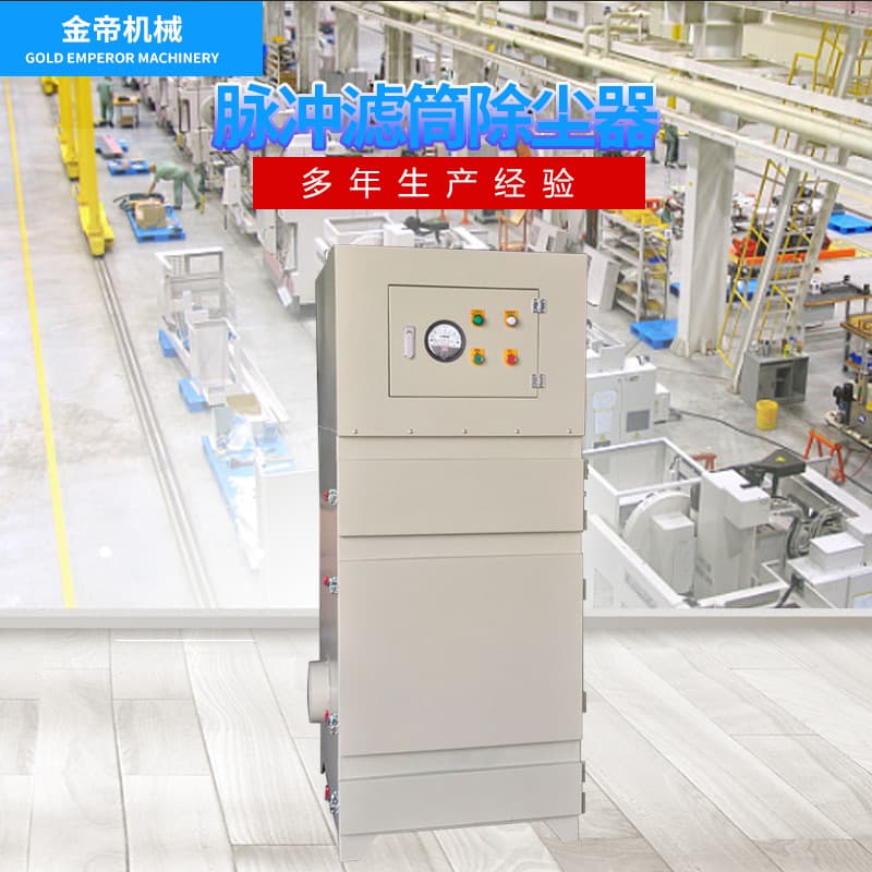 Industrial single-unit cartridge dust collector, chemical pharmaceutical pulse cartridge dust collector, mobile industrial vacuum