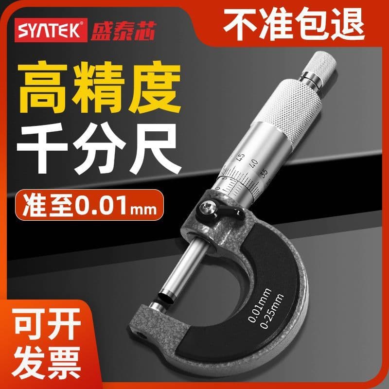 German Outside Micrometer High Precision Micrometer Caliper Industrial Thickness and Wall Thickness Gauge