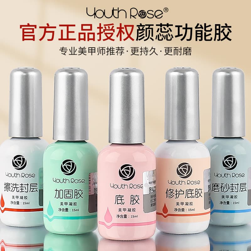 Genuine Yanrui Function Gel: Ultra-Strong Base, Reinforcement, Top Coat Set, Removable Professional Nail Bonding Agent