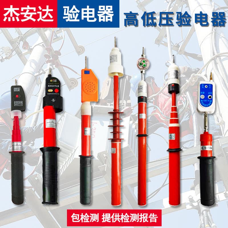 Jianda GDY-II Sound and Light Alarm High Voltage Electroscope Measuring Pen 10kV Rod Telescopic High Voltage Electroscope