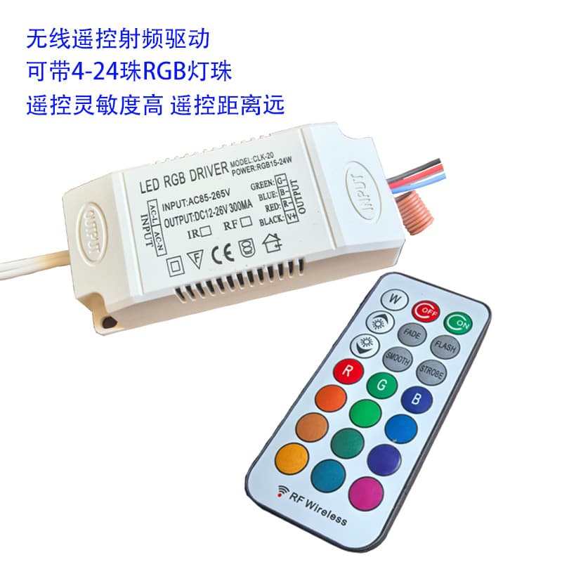 Colorful Wireless RF Remote Control Driver 20W Wireless Remote RGB Driver Stage Colorful Smoke Machine Driver