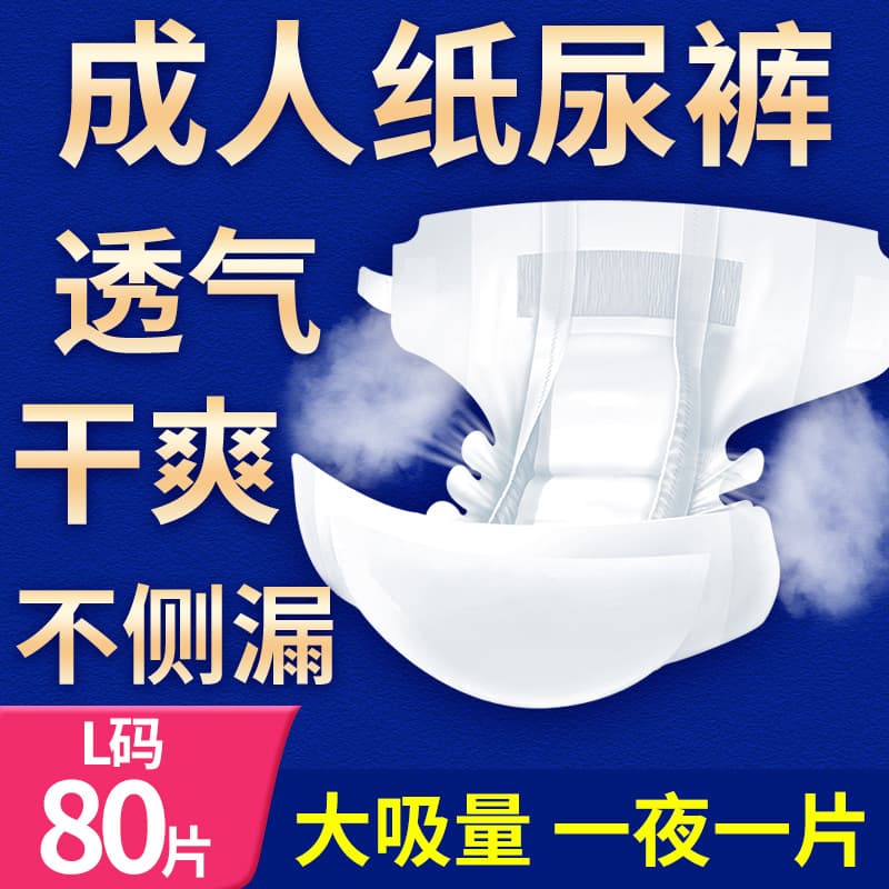 Adult diapers for the elderly, special diapers for paralysis, dry, breathable and non-leakage adhesive diapers for the elderly