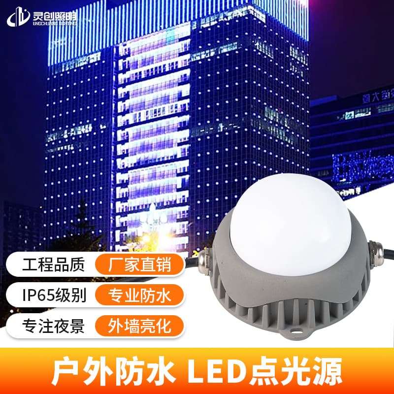 Outdoor 3W Colorful Dot Light Building Exterior Wall Waterproof Pixel Structure Dot Light Bridge Contour Indicator Light Source